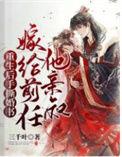 重生后嫁给了前任他叔