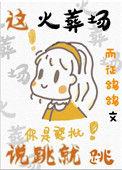 网络语火葬场啥意思