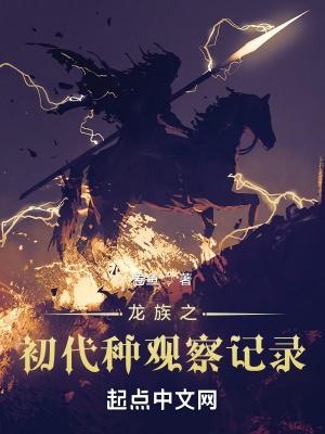 龙族之新生