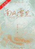 11、南风也曾入我怀 (南风 陆城遇)