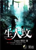 生人坟墓的雅称绰号