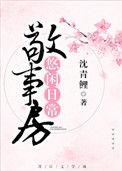 敬事房悠闲日常免费阅读