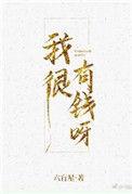 六盲星我很有钱呀