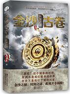 金沙古酒青铜1931价格