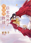 我被异世界一直召唤