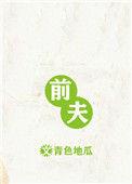 前夫网贷逾期会影响孩子吗