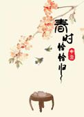春时恰恰归by申丑
