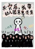 我带着崽崽在娱乐圈躺赢