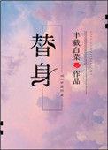 替身面板生成器