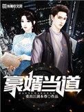 豪婿目录阅读