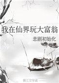 我在仙界打杂