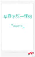早春不过一棵树盘