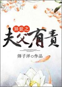 异世之夫父有责TXT