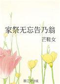 家祭无忘告乃翁的翁是什么意思