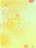 渺渺兮予怀番外