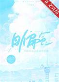 日偏食by喜酌全文