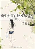 这个女配我不当了