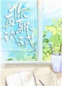你再躲一下试试全文免费阅读