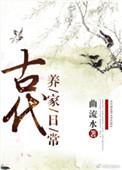 古代养家日常画江