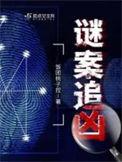 谜案追凶沉珂和谁在一起