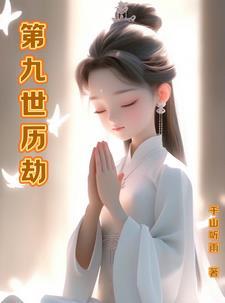 玄学大佬来种地