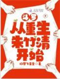 斗罗之重生朱竹云