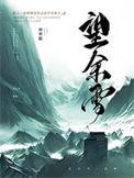 望余雪电视剧40集免费播放