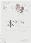 本能在线阅读