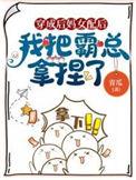 穿成后妈文女主的对照组