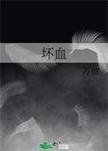坏血病会传染吗
