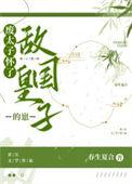 废太子当天
