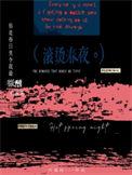 滚烫春夜全文txt