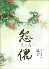 重生之怨偶清涴TXT