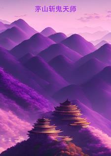 茅山禁术杀鬼令