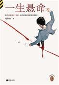一生悬命营业中什么意思