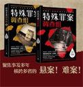 特殊罪案调查组 豆瓣