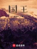 国王的养成系omega