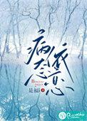 病态依恋是什么