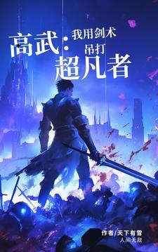 高武不是玄幻