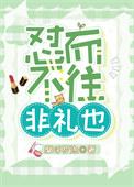 而不往非礼也的意思