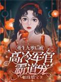 重生九零完美军婚