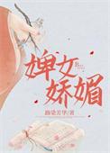 婢女类型