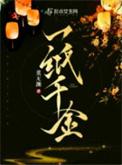 一纸千金董无渊笔趣阁
