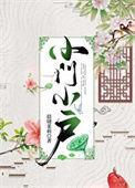 小门小户高攀全文免费阅读