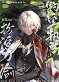 刀剑乱舞的主角