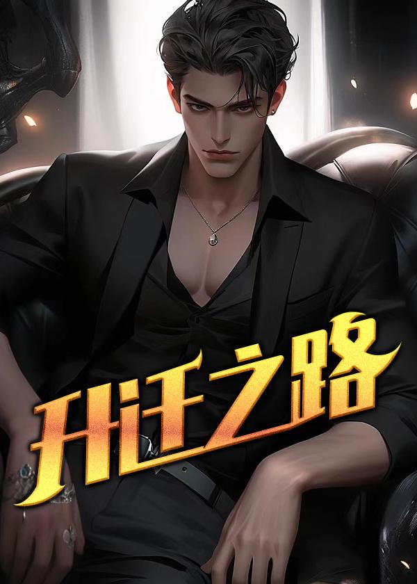 宣传部长升迁之路