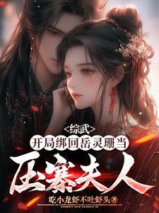开局占山为王当山贼