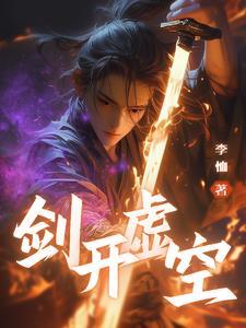 虚空剑怎么用