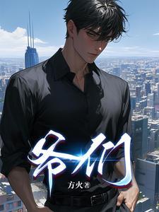 爷们儿电视剧免费完整版