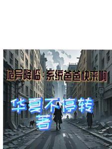 诡异降临漫画